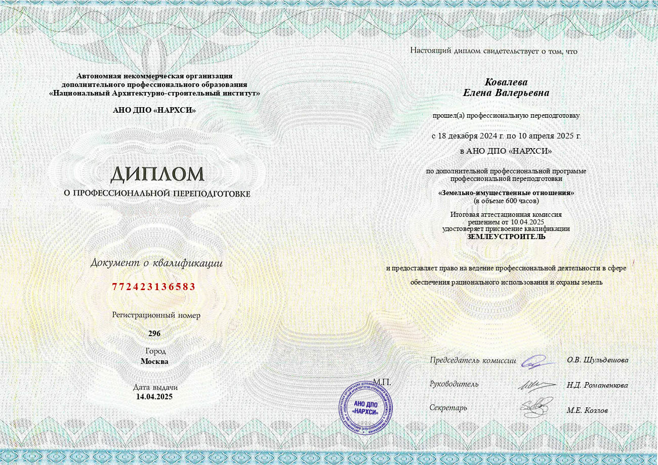 Землеустроитель